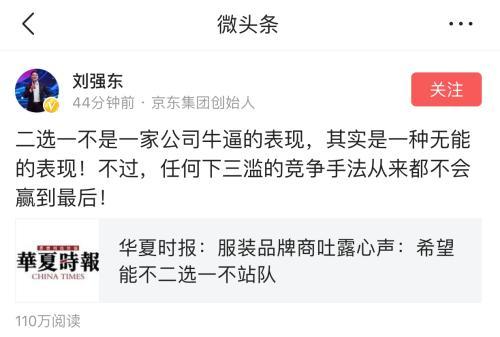 河南网站建设_刘强东怒斥“电商二选一”：下三滥手法不会赢到最后
